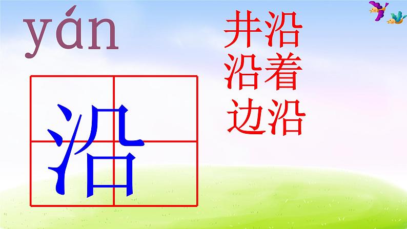 部编语文二年级上册12《坐井观天》PPT课件04