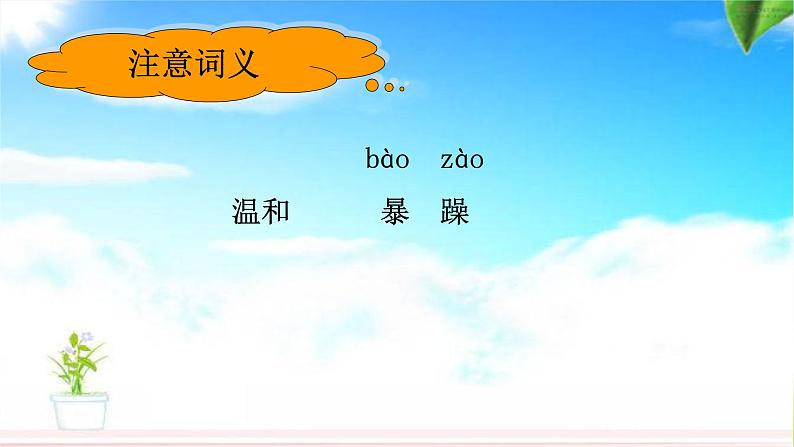 部编语文二年级上册2.《我是什么》课件ppt1第4页