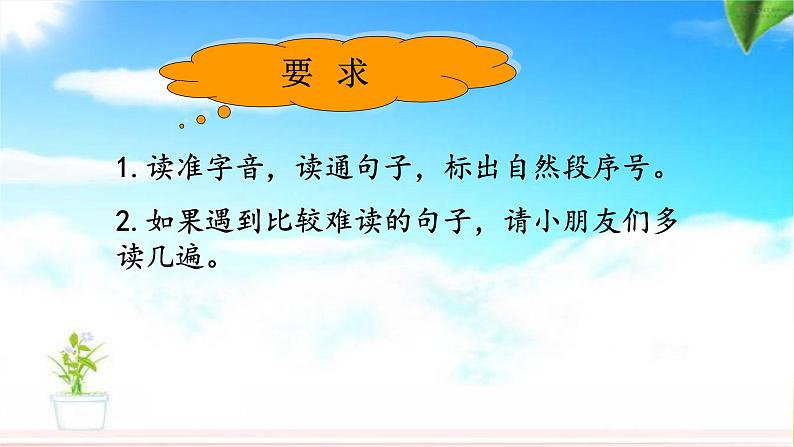 部编语文二年级上册2.《我是什么》课件ppt1第5页