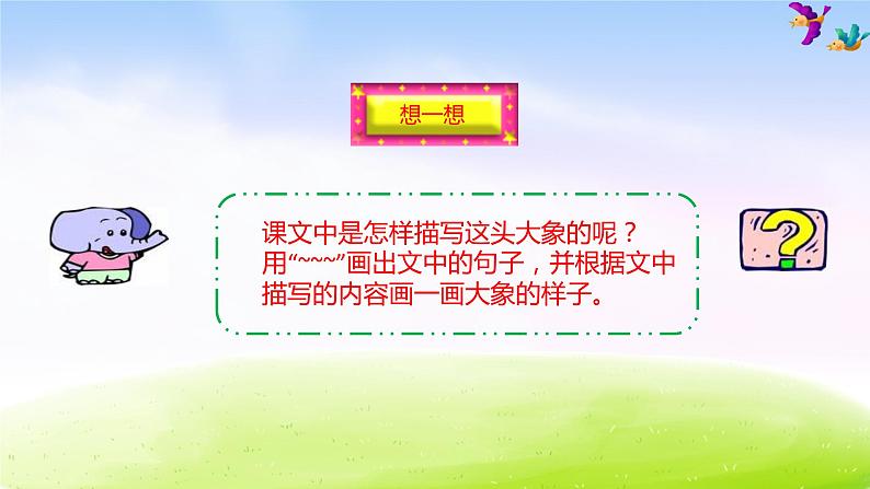 部编版二上语文4曹冲称象课件2第6页