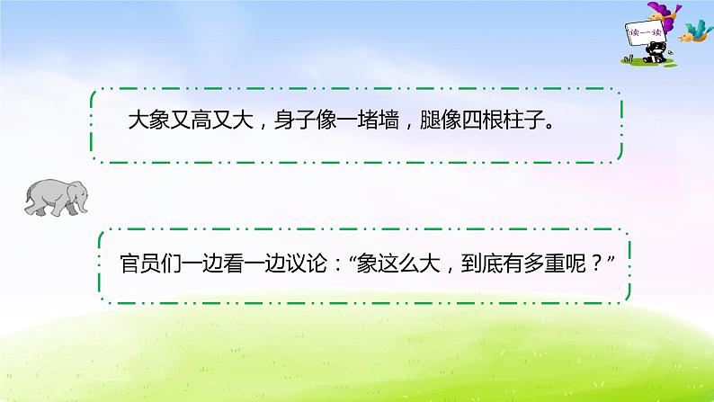 部编版二上语文4曹冲称象课件2第7页