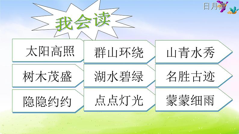 部编语文二年级上册10.日月潭课件08