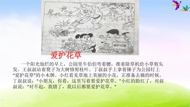 部编教材二年级上看图写话(完整版有例文)02