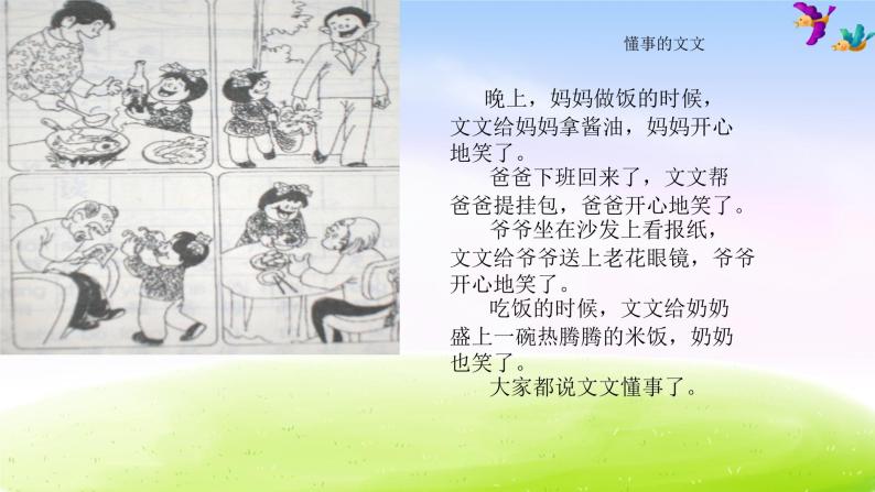 部編教材二年級上看圖寫話(完整版有例文)05