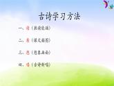 部编版二上语文《登鹳雀楼》课件2