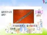 部编版二上语文《朱德的扁担》课件2