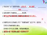 部编版二上语文2语 专项复习之四 课内阅读 练习课件