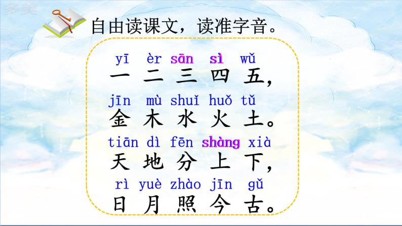 人教部编版一年级上册2 金木水火土优质ppt课件