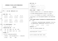 人教部编版六年级上册第五单元单元综合与测试单元测试课时练习