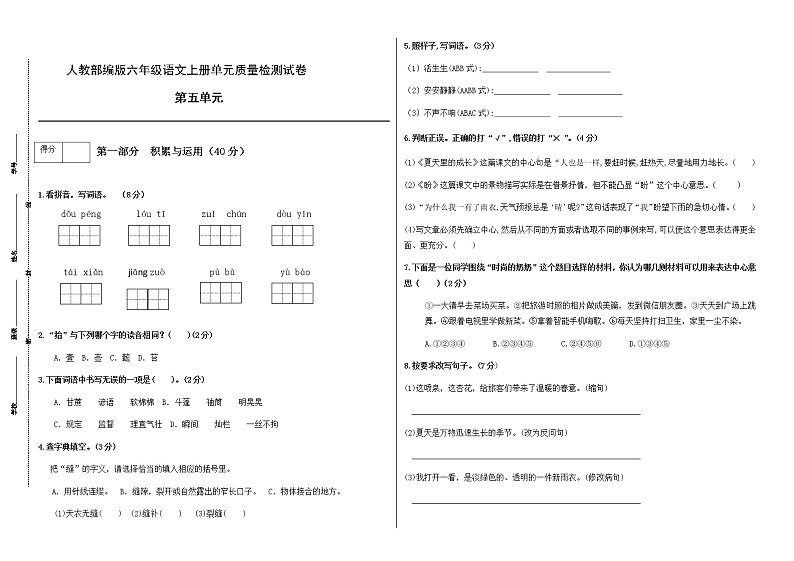语文人教部编版第十一册第五单元测试卷第1页