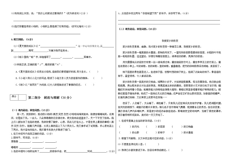 语文人教部编版第十一册第五单元测试卷第2页