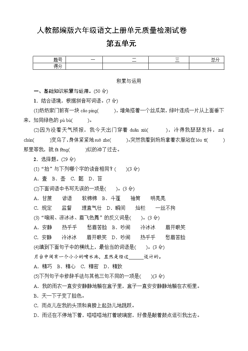 语文人教部编版第十一册第五单元测试卷第1页