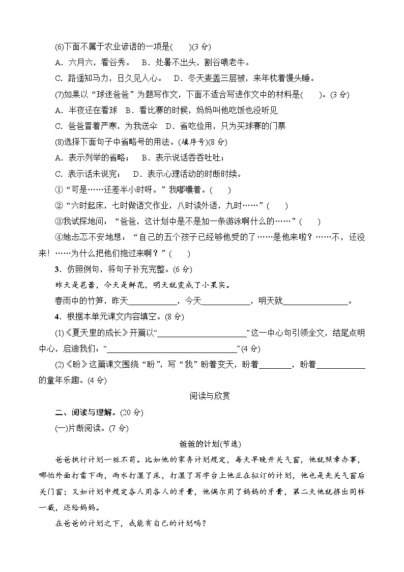 语文人教部编版第十一册第五单元测试卷第2页