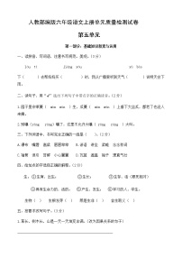 小学语文人教部编版六年级上册第五单元单元综合与测试单元测试课后作业题