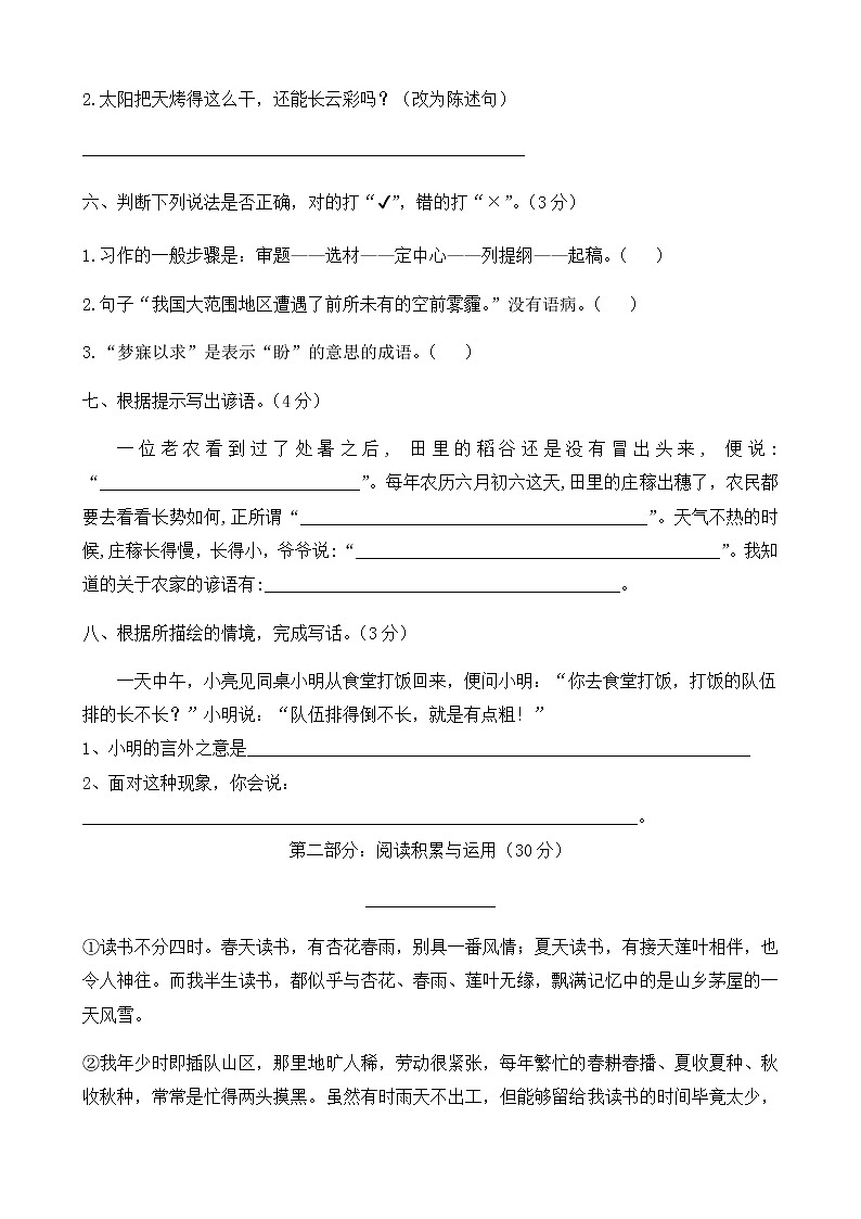 语文人教部编版第十一册第五单元测试卷02