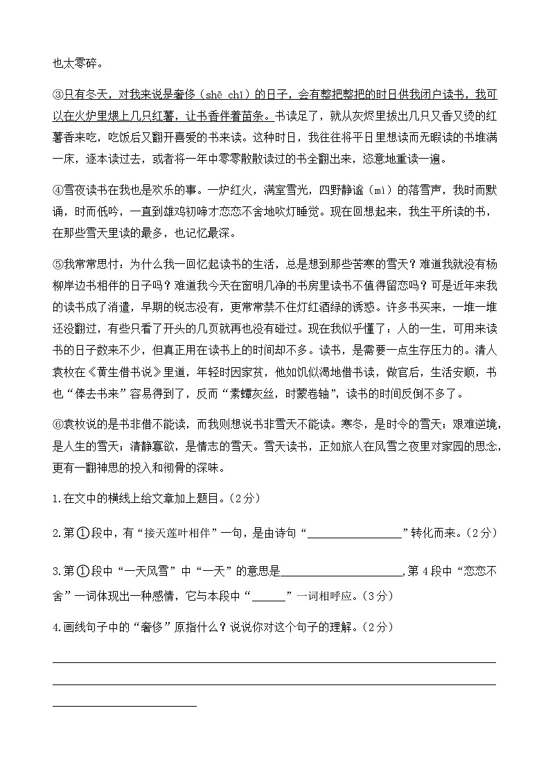 语文人教部编版第十一册第五单元测试卷03