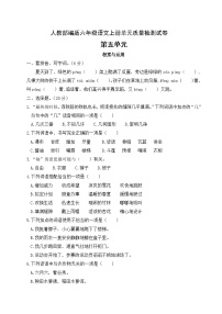 小学语文第五单元单元综合与测试单元测试课后复习题