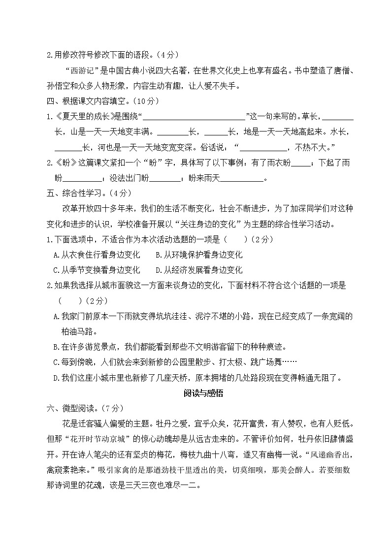 语文人教部编版第十一册第五单元测试卷第3页