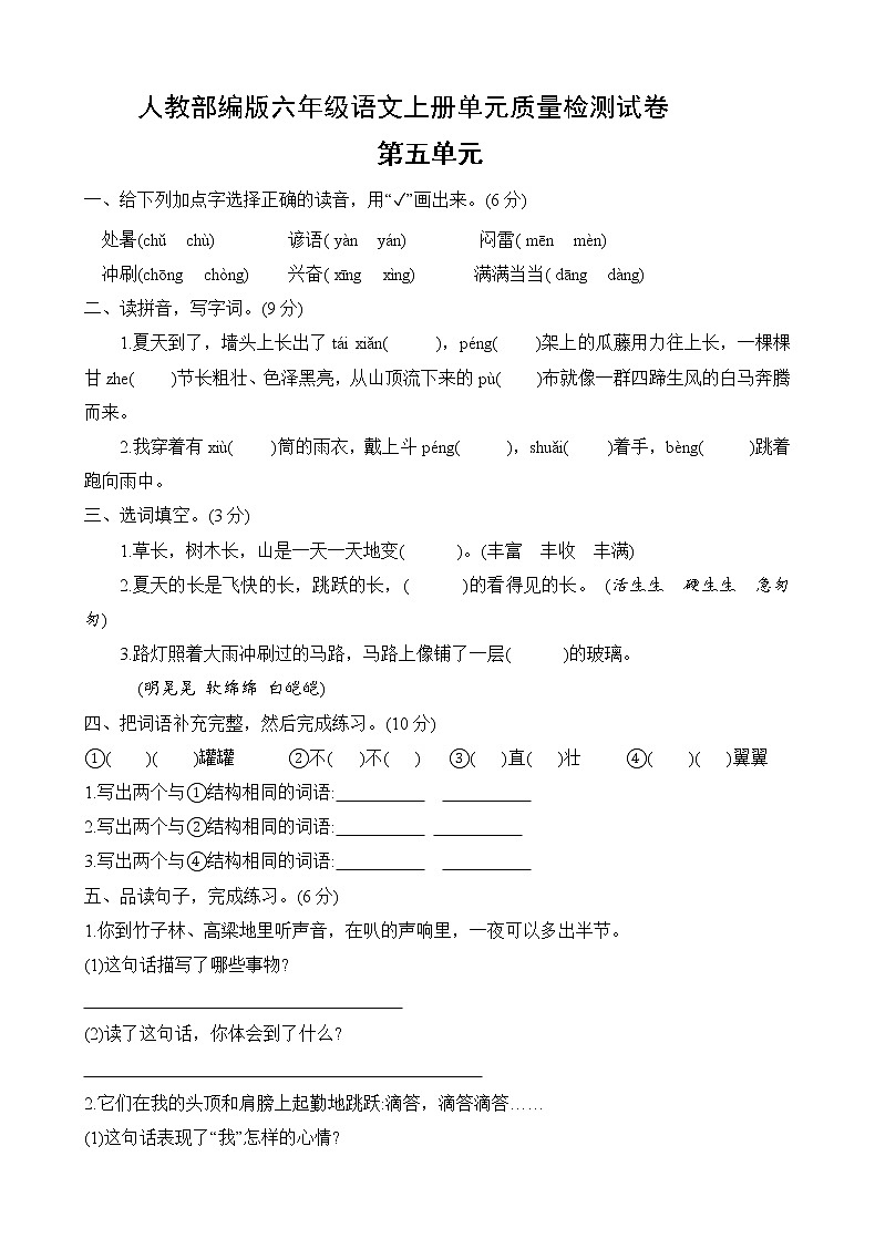 语文人教部编版第十一册第五单元测试卷第1页