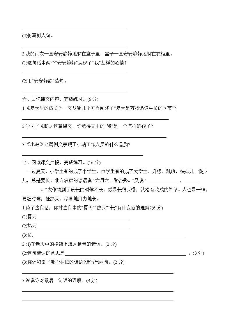 语文人教部编版第十一册第五单元测试卷第2页