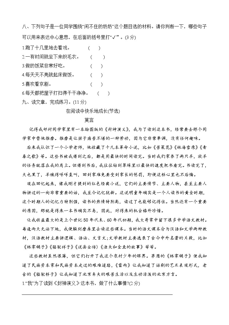 语文人教部编版第十一册第五单元测试卷第3页