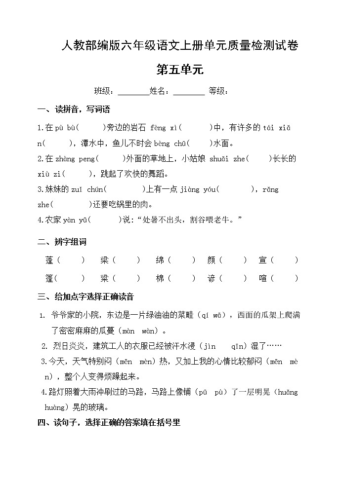 语文人教部编版第十一册第五单元测试卷第1页
