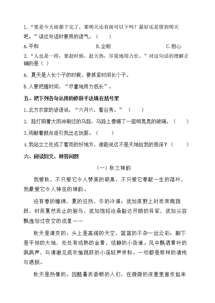 语文人教部编版第十一册第五单元测试卷第2页