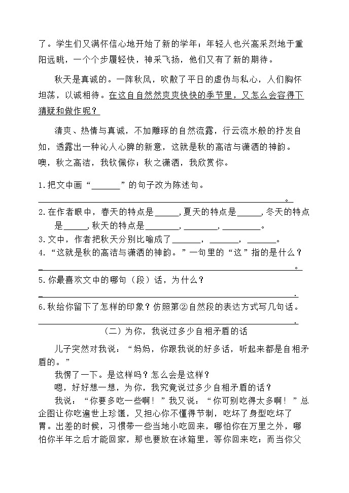 语文人教部编版第十一册第五单元测试卷第3页