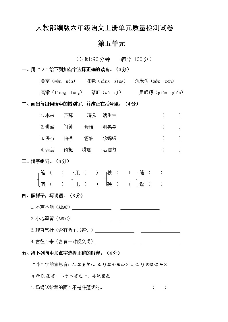 语文人教部编版第十一册第五单元测试卷01