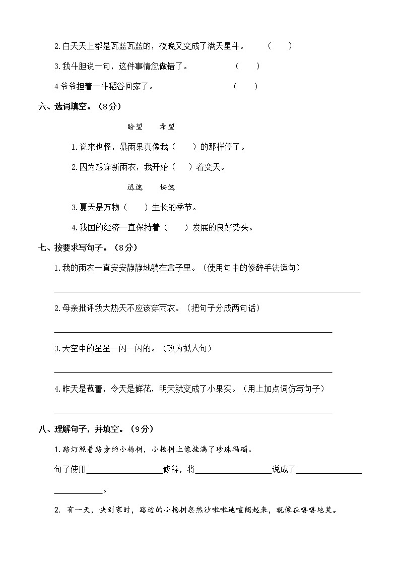 语文人教部编版第十一册第五单元测试卷02