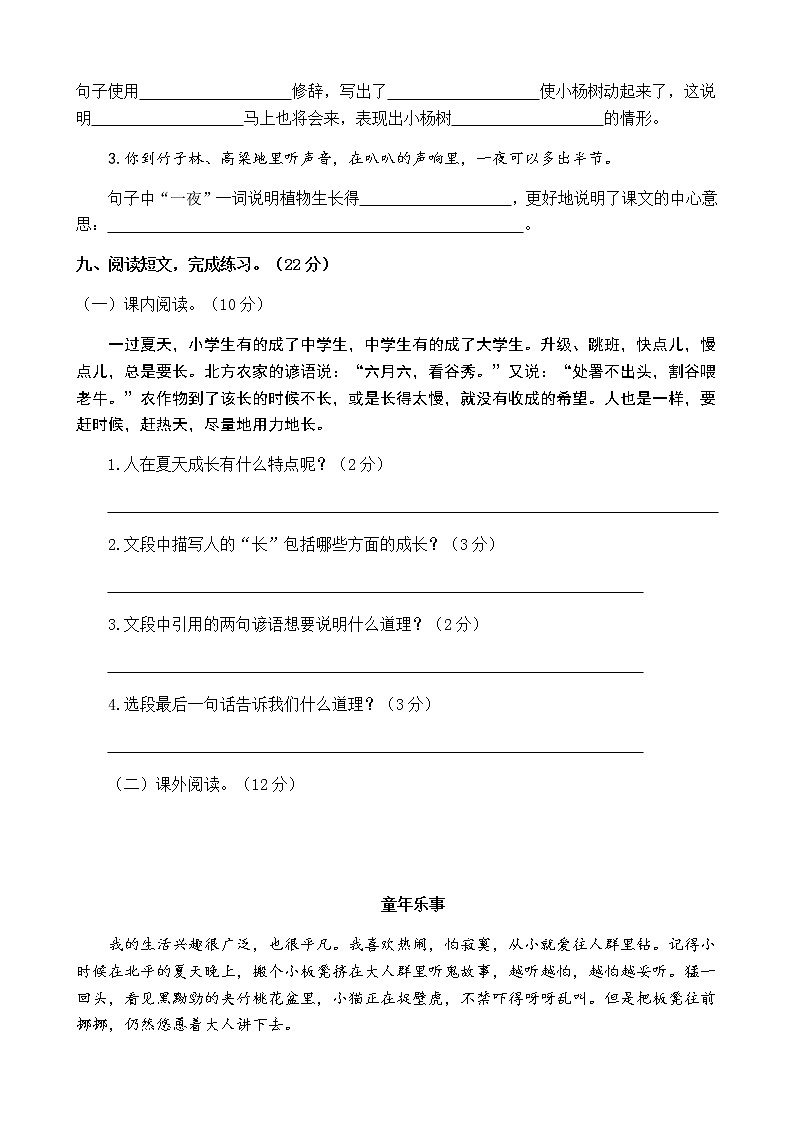 语文人教部编版第十一册第五单元测试卷03