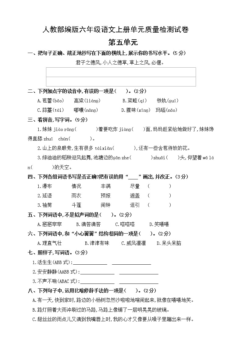 语文人教部编版第十一册第五单元测试卷第1页