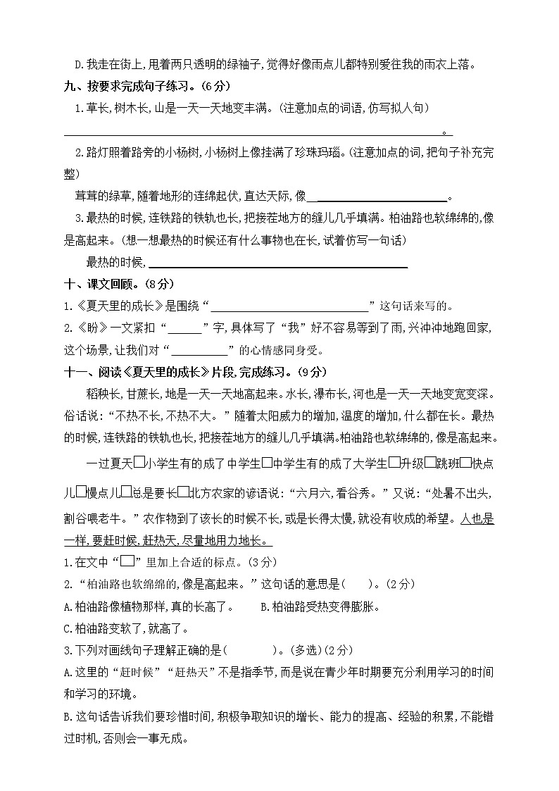 语文人教部编版第十一册第五单元测试卷第2页