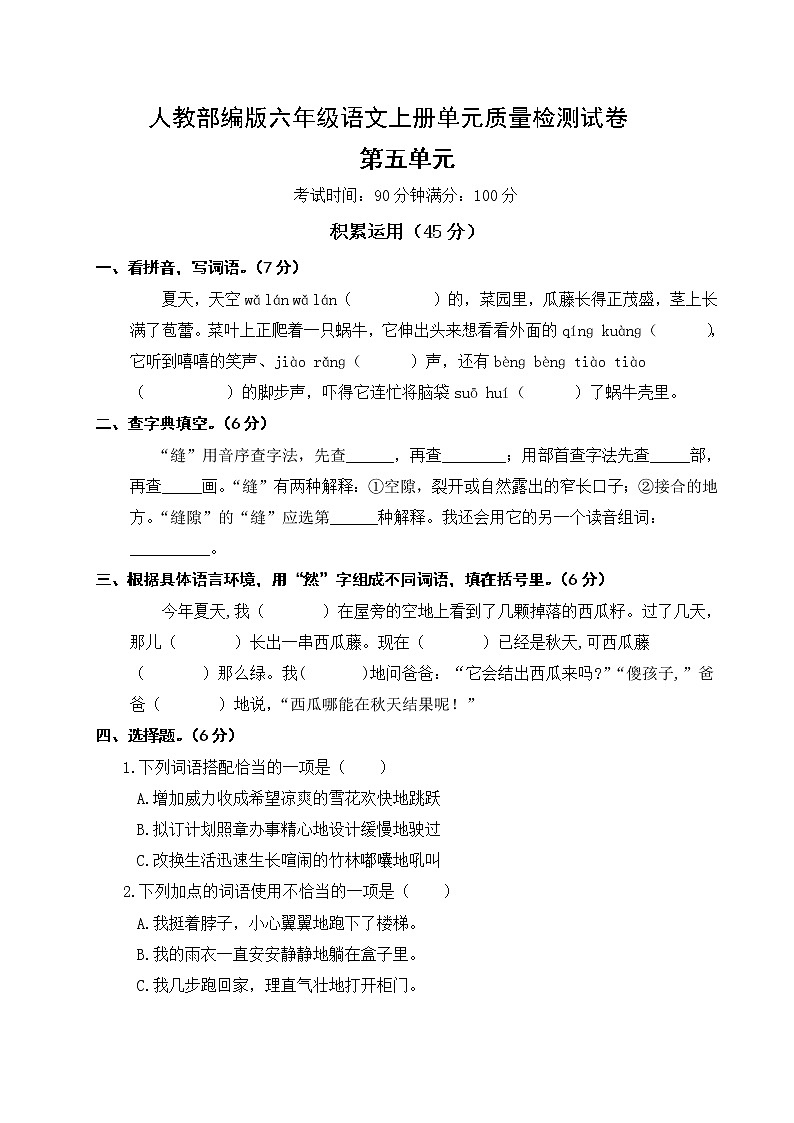 语文人教部编版第十一册第五单元测试卷第1页