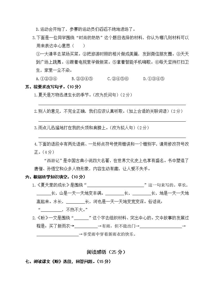 语文人教部编版第十一册第五单元测试卷第2页