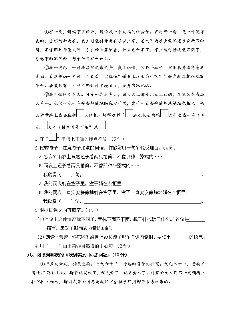 语文人教部编版第十一册第五单元测试卷第3页