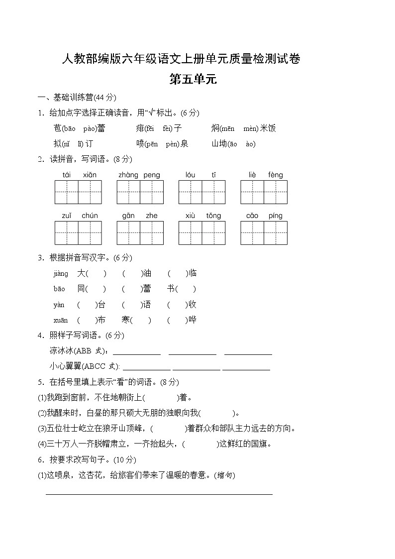 语文人教部编版第十一册第五单元测试卷01