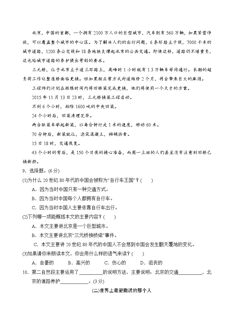 语文人教部编版第十一册第五单元测试卷03