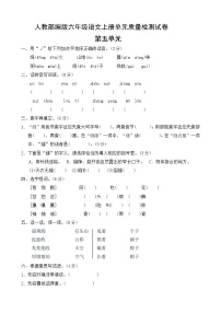 小学语文人教部编版六年级上册第五单元单元综合与测试单元测试随堂练习题