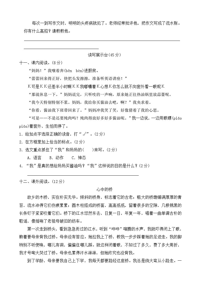 语文人教部编版第十一册第五单元测试卷第3页