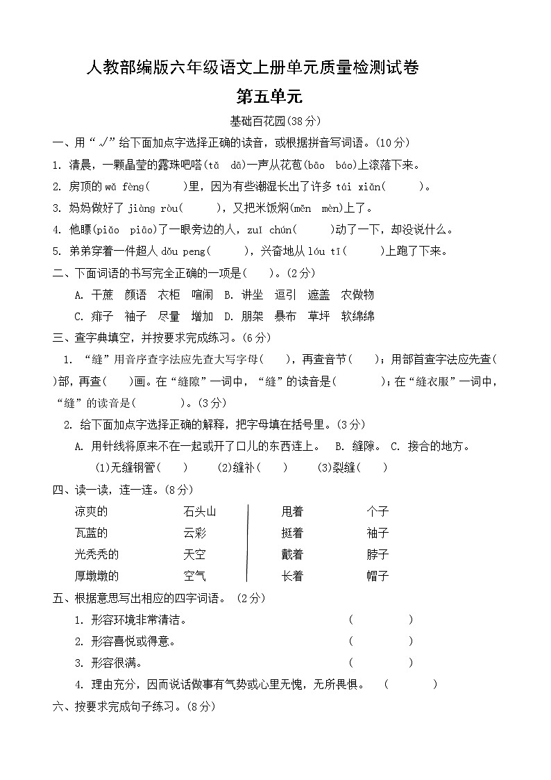 语文人教部编版第十一册第五单元测试卷第1页