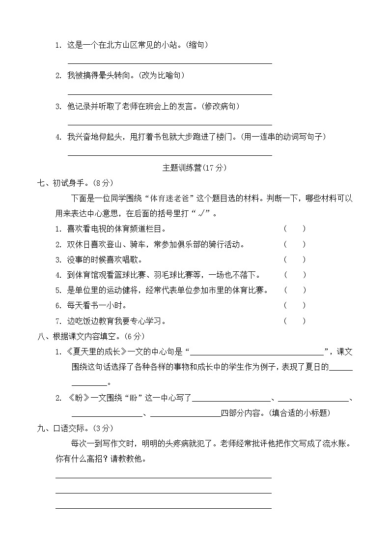 语文人教部编版第十一册第五单元测试卷第2页