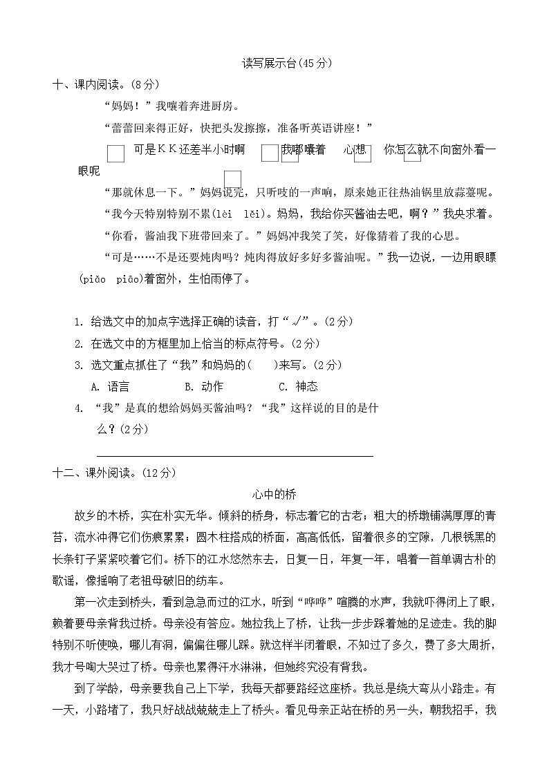 语文人教部编版第十一册第五单元测试卷第3页