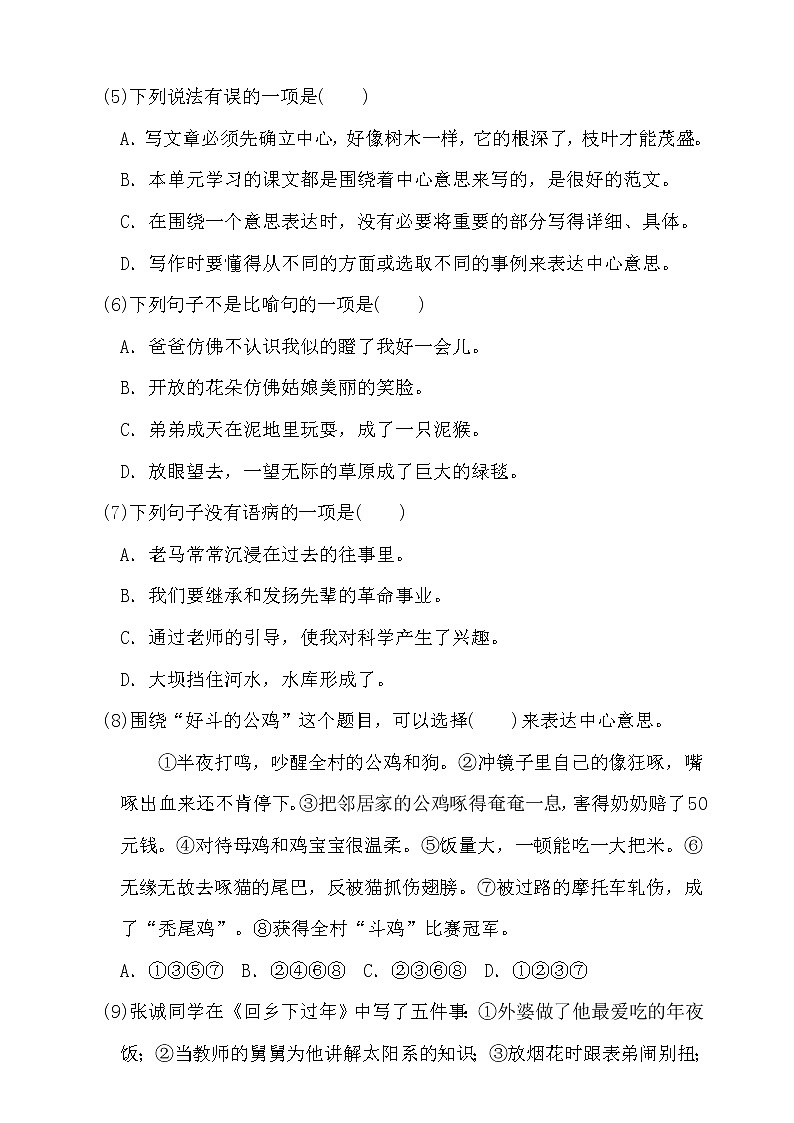 语文人教部编版第十一册第五单元测试卷第2页