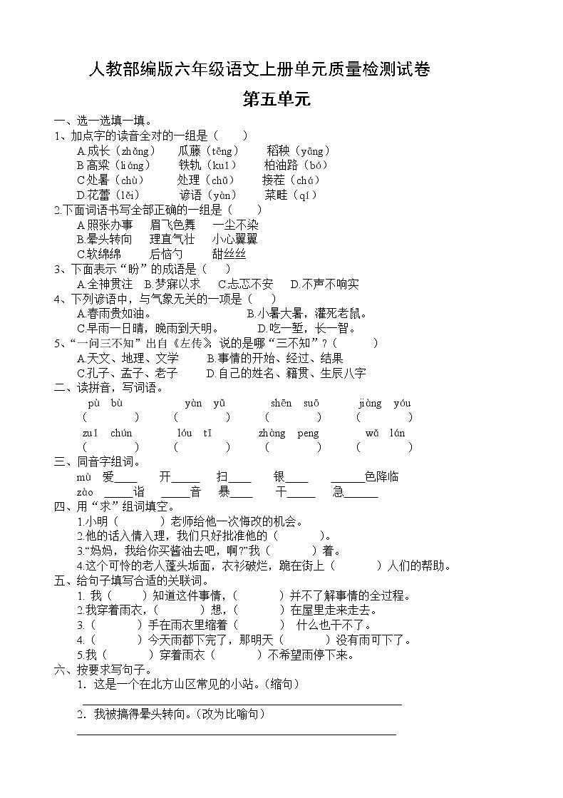 语文人教部编版第十一册第五单元测试卷第1页