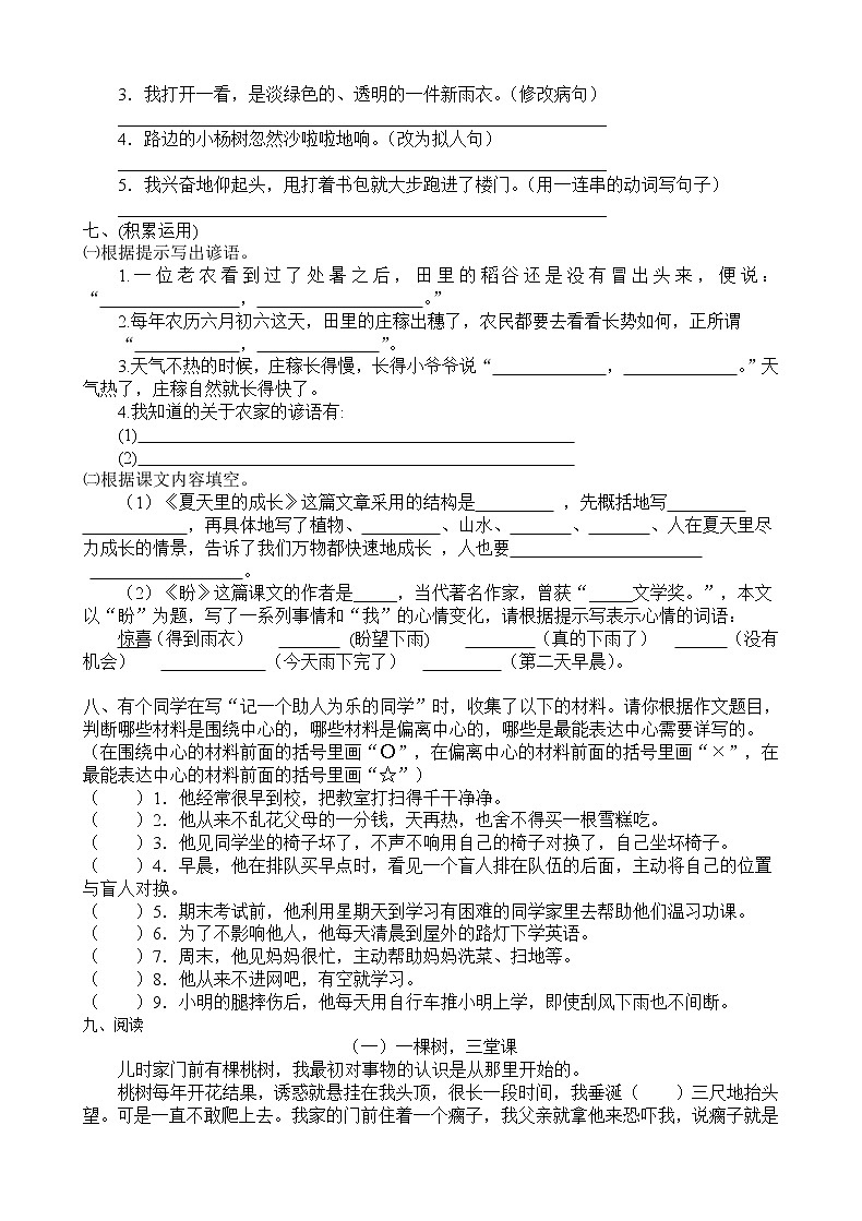 语文人教部编版第十一册第五单元测试卷第2页