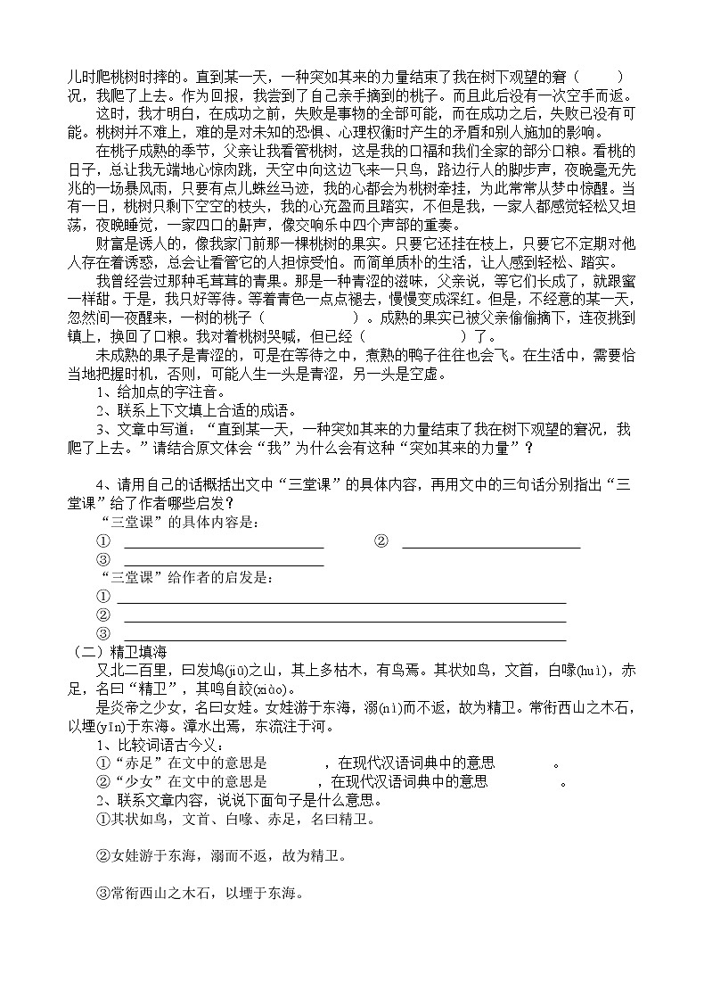 语文人教部编版第十一册第五单元测试卷第3页