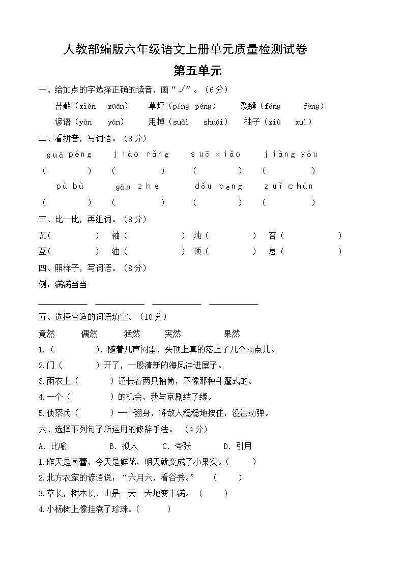 语文人教部编版第十一册第五单元测试卷第1页