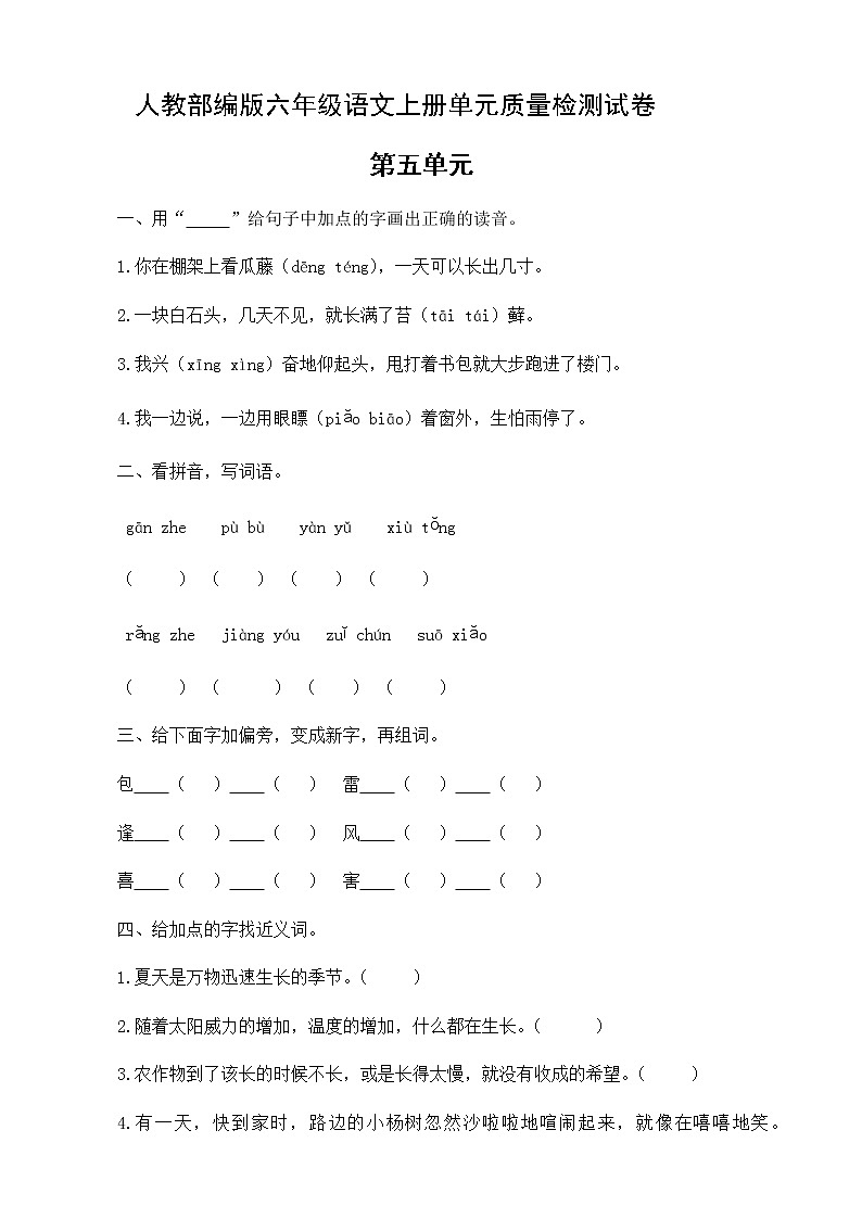 语文人教部编版第十一册第五单元测试卷第1页