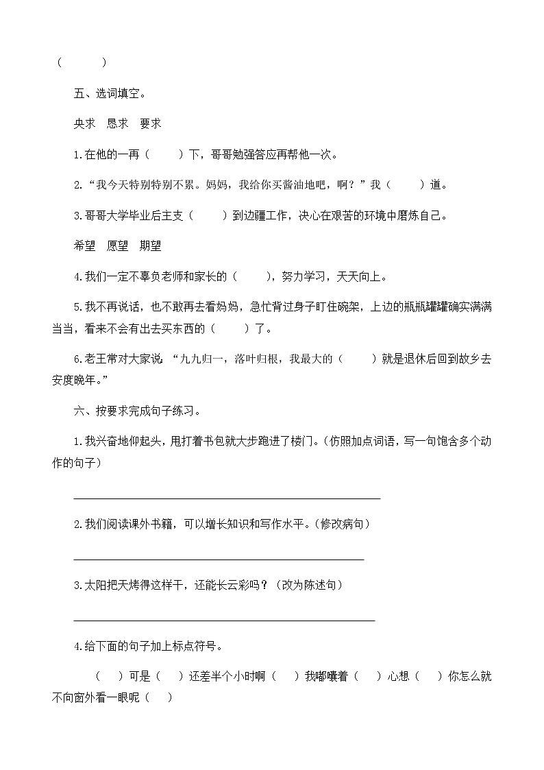 语文人教部编版第十一册第五单元测试卷第2页